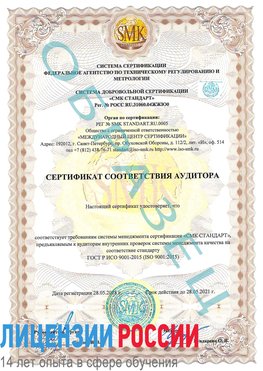 Образец сертификата соответствия аудитора Урень Сертификат ISO 9001